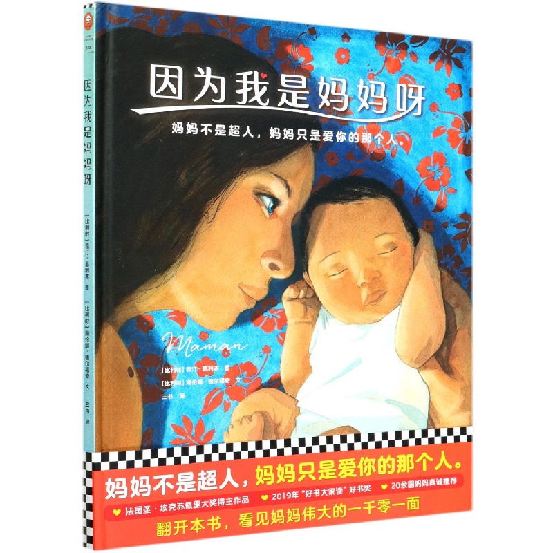 因为我是妈妈呀(精)