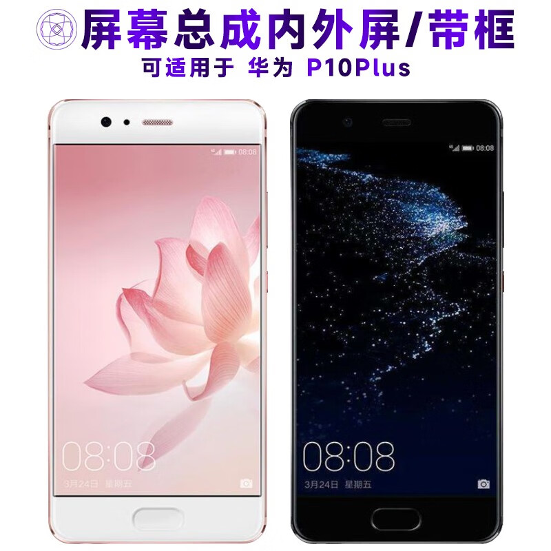 繁神屏幕总成可适用于华为p10plus屏幕总成带框p10plus电池中框触摸