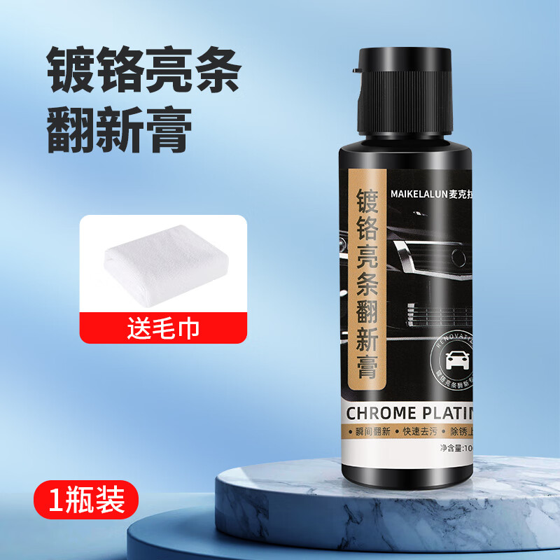 合韵汽车装饰条镀铬件亮条电镀修复金属防锈氧化翻新不伤漆车标除锈剂
