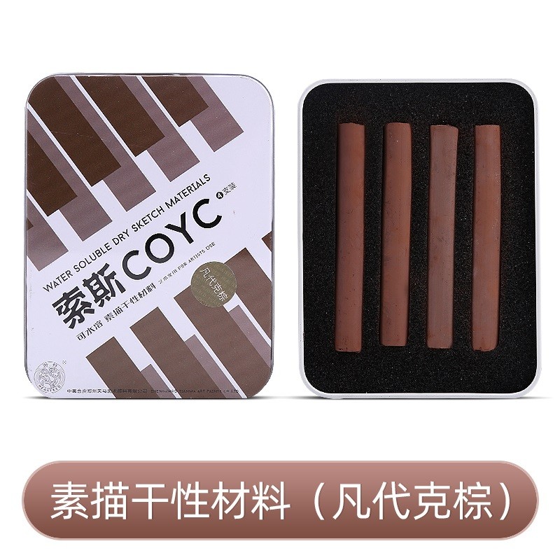 柳木炭条美术生绘画进口软炭精条炭精粉碳条 索斯-凡代克棕【4支装】