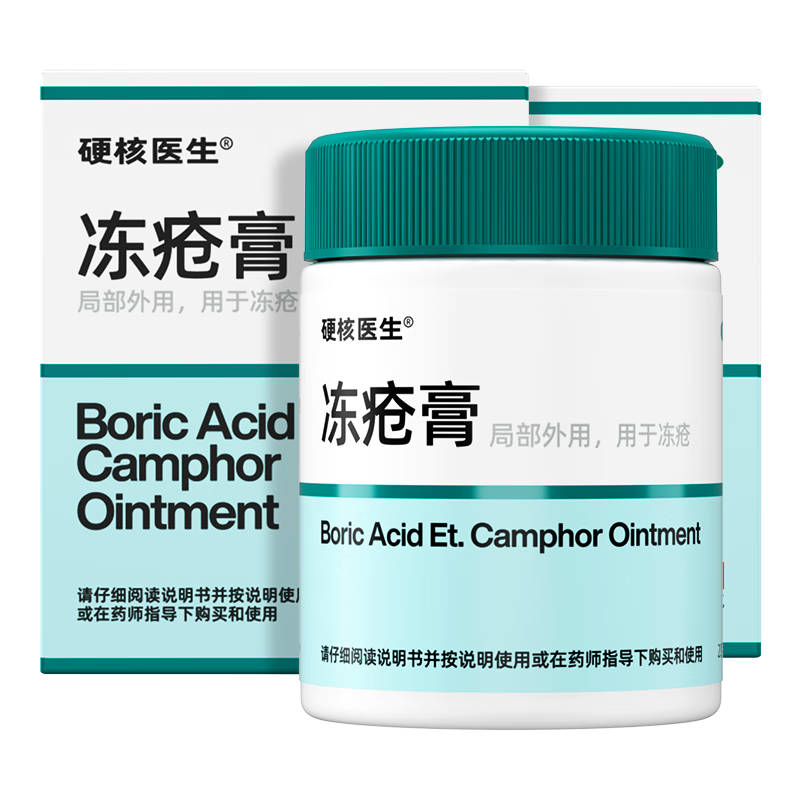 硬核医生 医用冻疮膏药护手霜防裂止痒防冻膏冻伤药治手足裂耳朵防裂消肿裂肿膏药20g