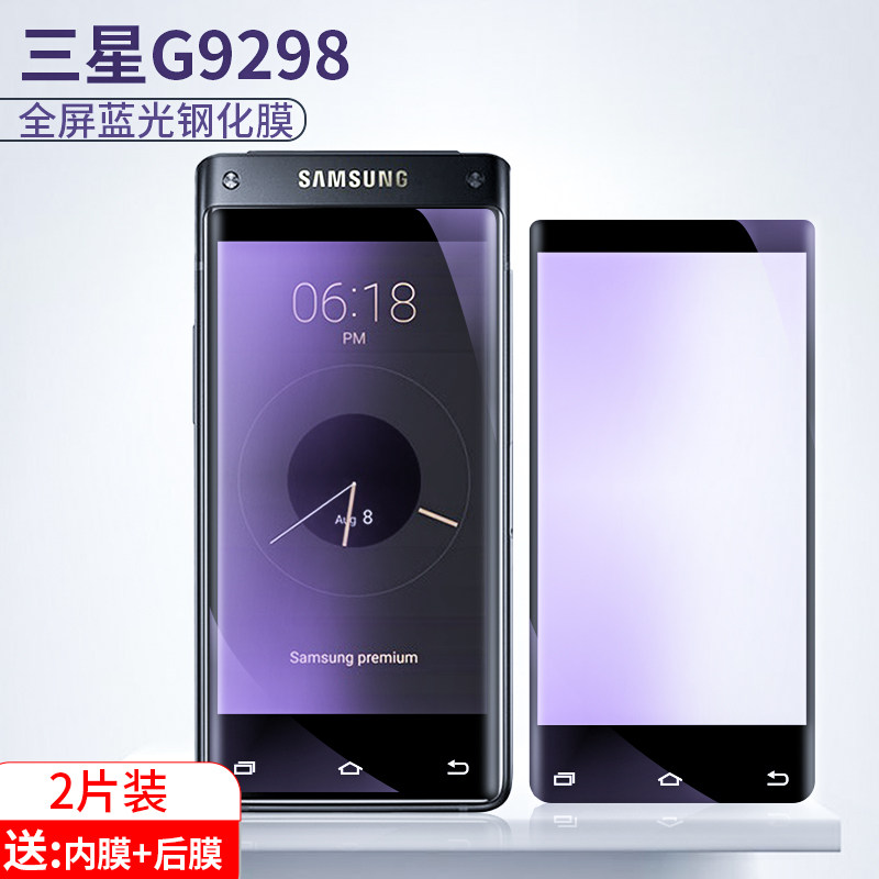 豆图三星g9298手机膜 领世旗舰8 g9298钢化膜全屏覆盖