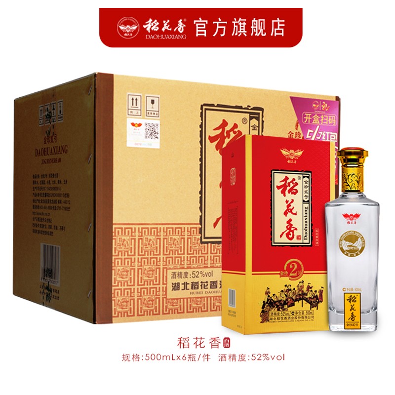 稻花香 金珍二号 浓香型白酒 52度500ml 盒装 500ml*6瓶  整箱