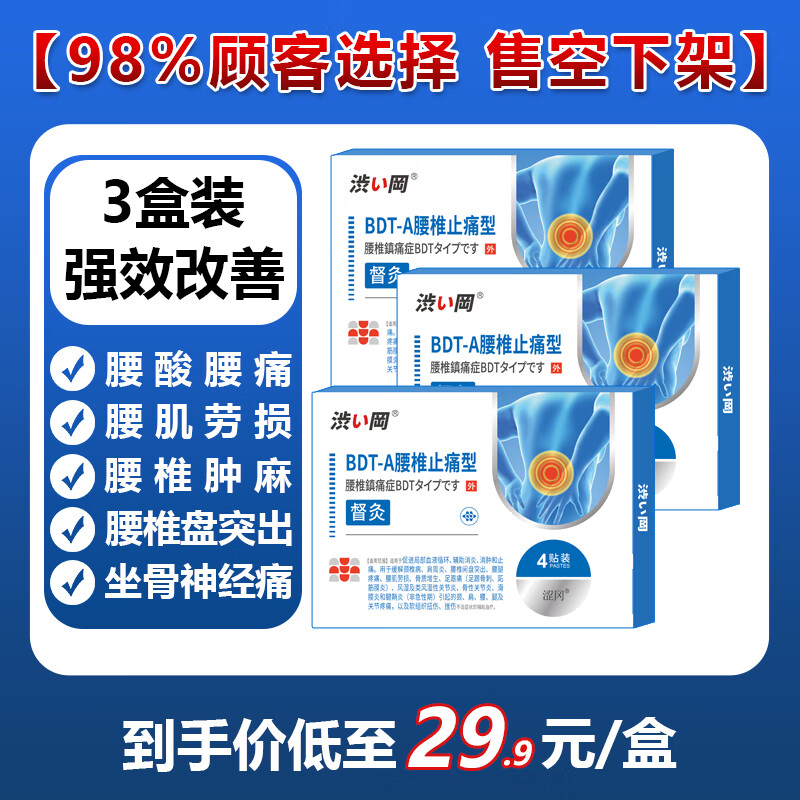 渋岡督灸腰椎止痛型腰疼腰肌劳损腰间盘突出酸麻压迫神经膏药贴lt 3