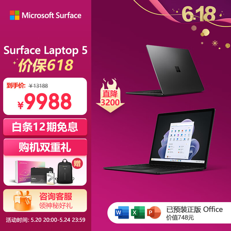 微软Surface Laptop 5 轻薄办公笔记本电脑 i7 16G+512G 典雅黑 Evo认证 13.5英寸 2.2K高色域触控屏