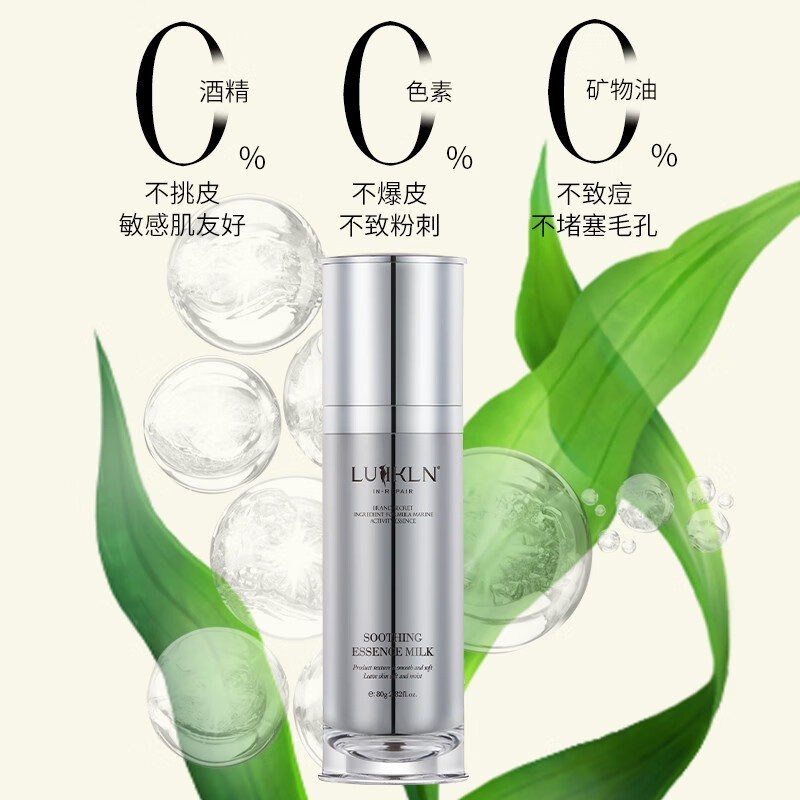 路易珈蓝 舒护精粹乳 补水保湿滋润肌肤中干性敏感肌护肤品专用