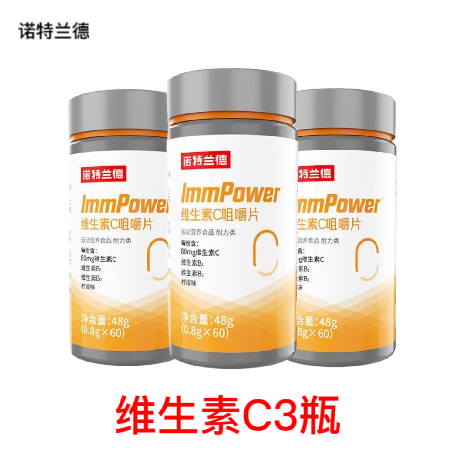 诺特兰德维生素C咀嚼片60粒青少年成人多种维生素Cb1b2官方正品 维生素C【3瓶】