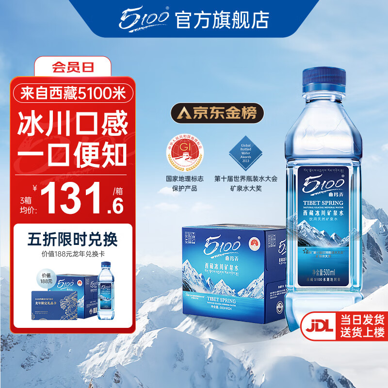 5100西藏冰川矿泉水500ml*24瓶整箱 饮用小瓶矿泉水