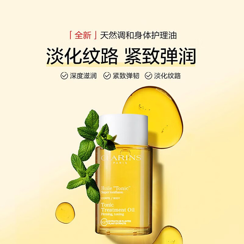 娇韵诗天然调和身体护理油100ml 孕妇预防淡化纹路滋润美体女身体护理