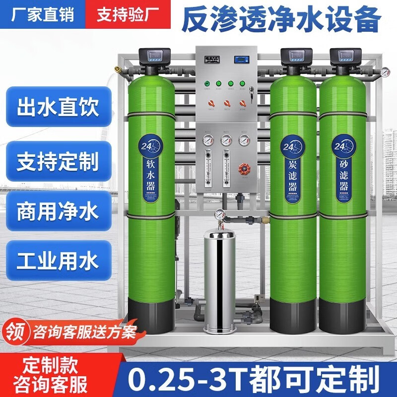 禹家反渗透设备工业水处理设备商用反渗透纯水设备净水设备大型反渗透 反渗透水处理0.25-100T/定制怎么看?