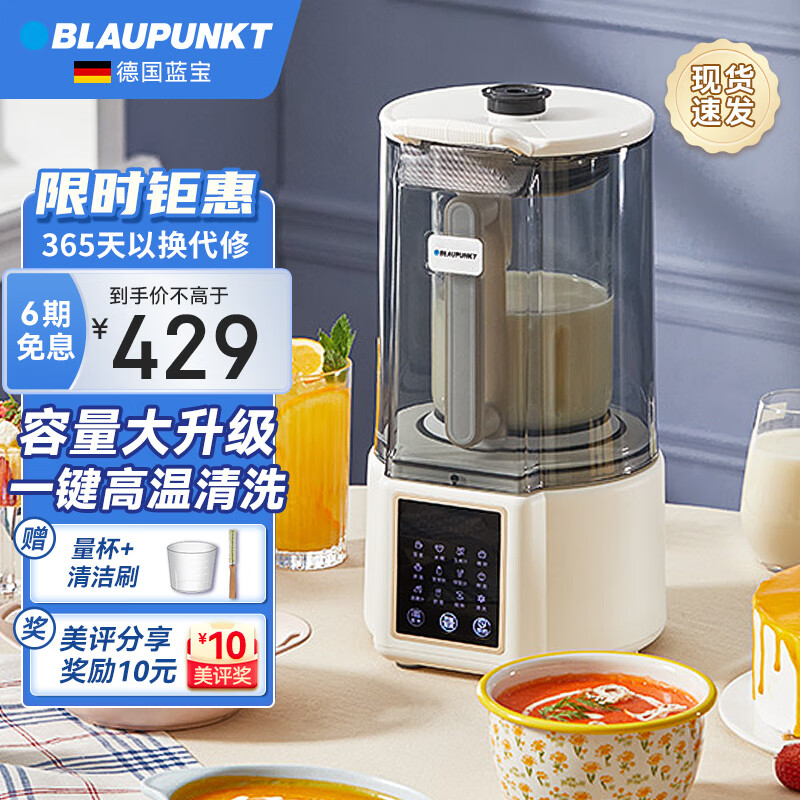 BLAUPUNKT蓝宝破壁机家用大容量柔音加热全自动小型豆浆机低音多功能料理机榨汁机辅食机 BP-PB07