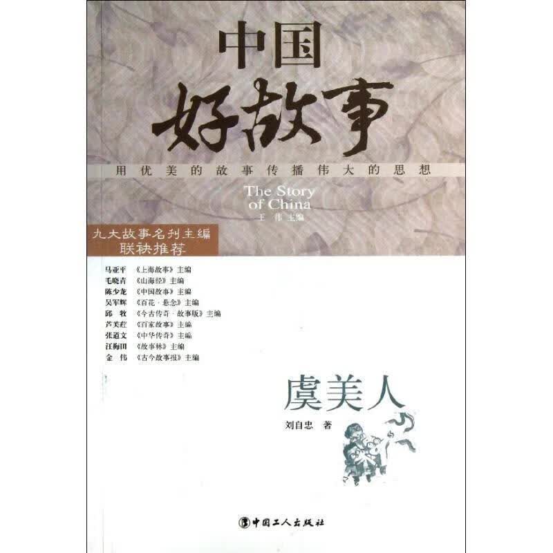 正版图书虞美人 刘自忠著 工人出版社