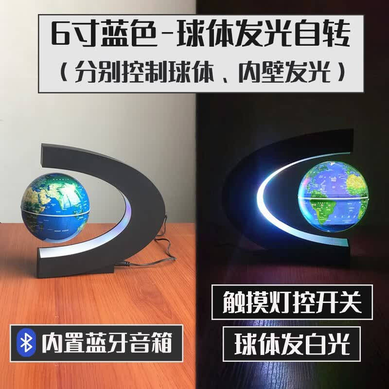 自转磁悬浮地球仪办公桌装饰摆件创意解压黑科技感生日礼物儿童节 6寸蓝色发光自转(内置蓝牙音箱)