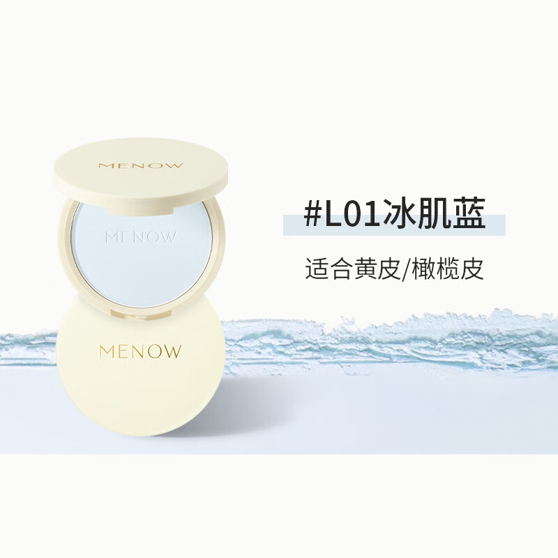 美诺粉饼蜜粉饼定妆粉干皮控油持久养肤散粉大白饼  L01冰肌蓝15.5g