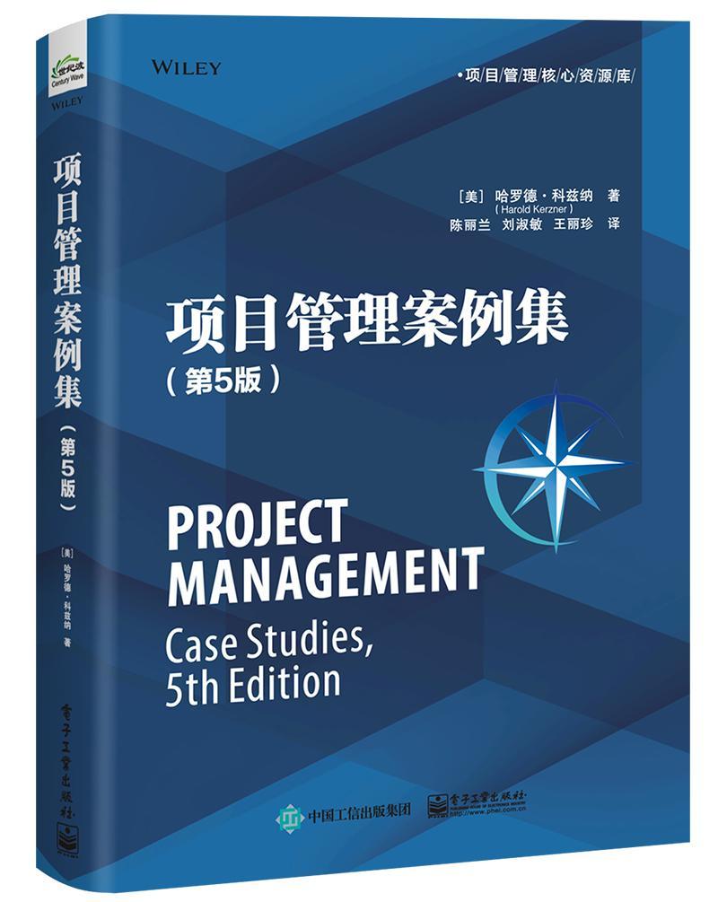 项目管理案例集管理项目管理案例 图书
