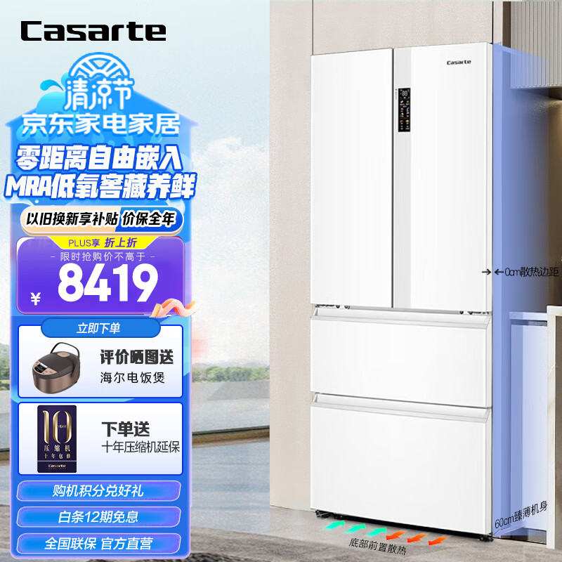 卡萨帝(Casarte)冰箱418升多门零距离自由嵌入式冰箱，MRA低氧窖藏养鲜，四档变温 纯白系列