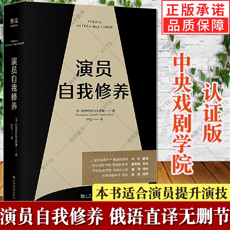 演员的自我修养 俄语直译完整版 戏剧学院认证 版 演员表演艺考网红主播表演技巧入门课演戏戏剧教科书艺考通关戏考书