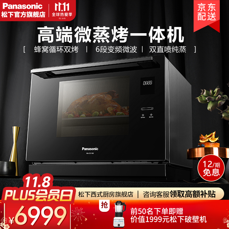 松下（Panasonic）微波炉电烤箱蒸汽烤箱多功能微波炉烤箱一体机30升NN-CS1100XPE 黑色