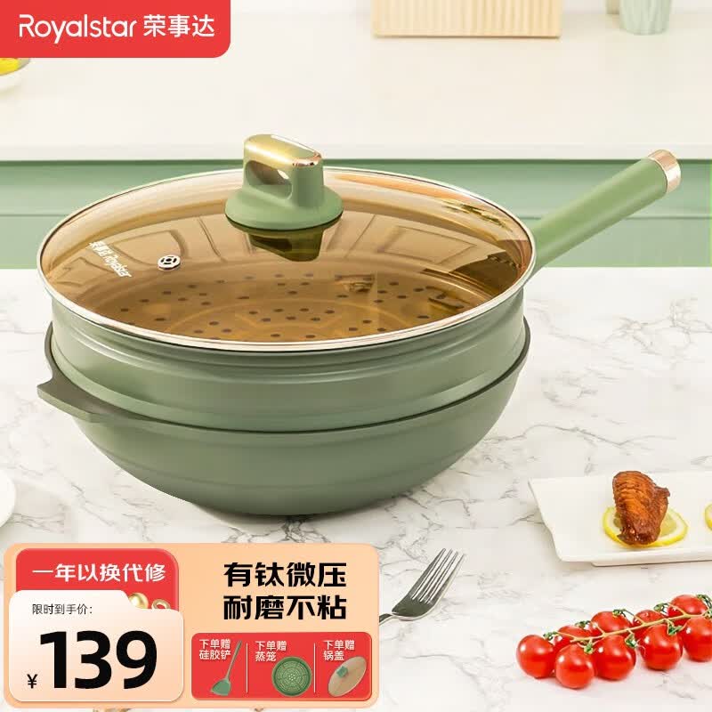 荣事达（Royalstar）有钛不粘锅炒锅微压锅健康防粘炒菜锅家用燃气灶电磁炉通用带蒸笼 有钛微压炒锅+蒸笼32CM使用感如何?