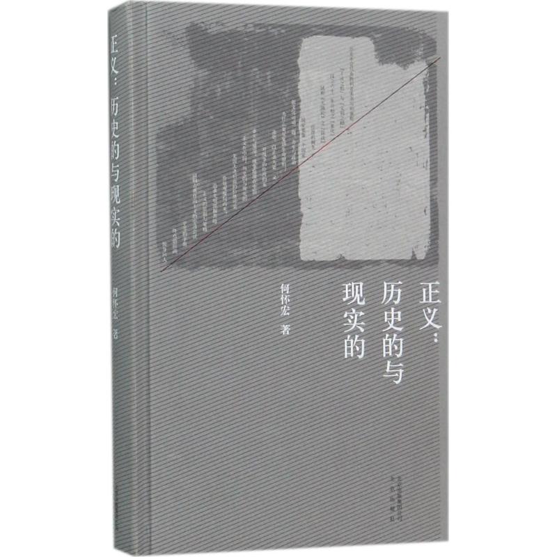 正义 何怀宏 书籍