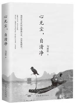 心无尘,自清净