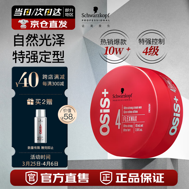 施华蔻专业osis 质感随意发蜡85ml 反复塑型纹理蓬松 男士发油发蜡