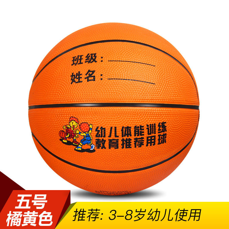 学生篮球 5号7号成人青少年体操园篮球橡胶室外 5号DH橘色橡胶篮球【3-10岁】 网兜+2球针