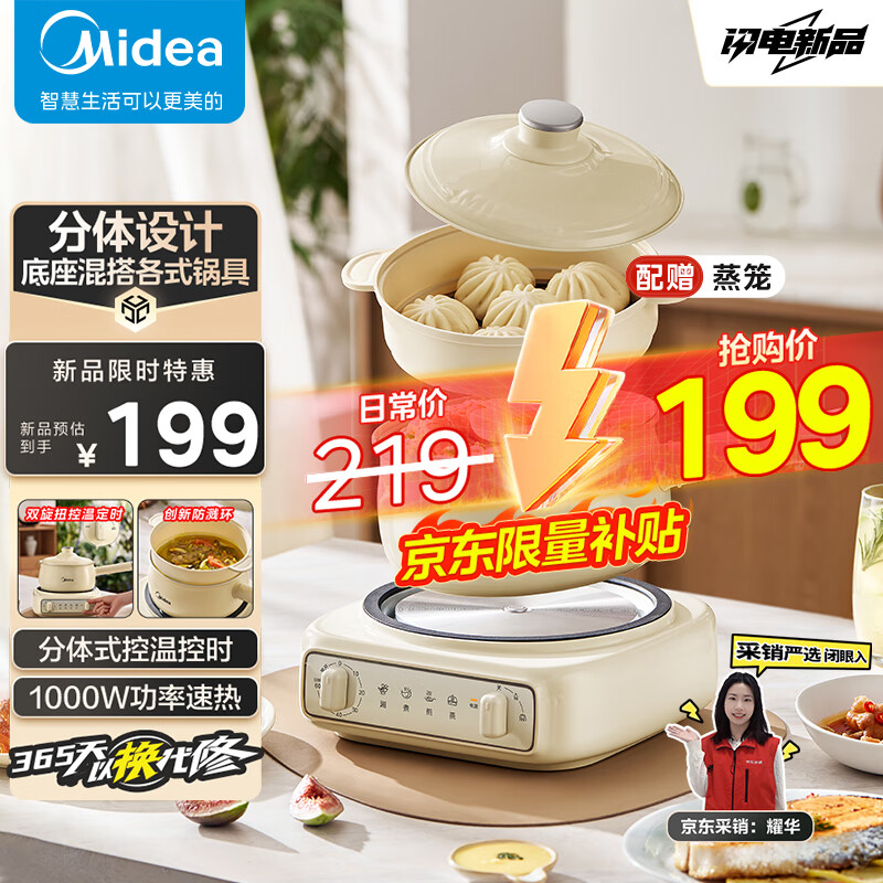 美的（Midea）电煮锅 电炒锅 电火锅 电热锅 分体式 学生宿舍小锅 泡面小火锅 多功能锅 XZC2061 2.6L配蒸笼