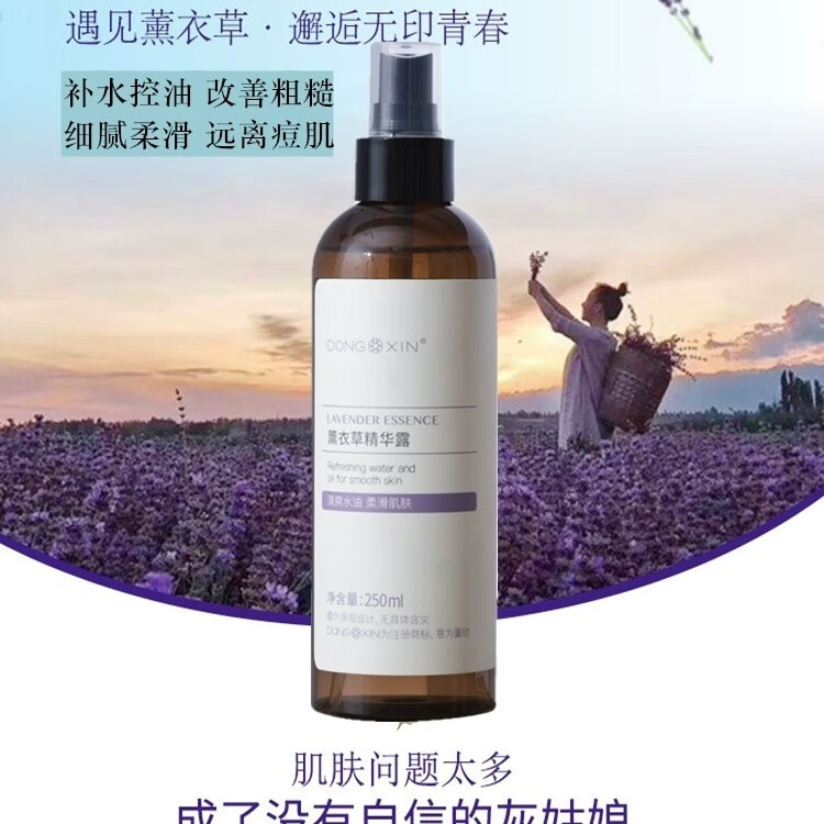 董欣董欣薰衣草纯露补水控油改善油皮痘痘爽肤水花水喷雾