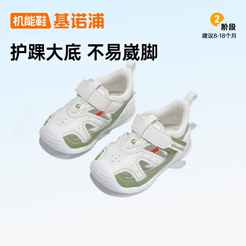 基诺浦（ginoble）儿童凉鞋男女 24夏软底包头学步鞋婴儿8-18个月宝宝机能鞋GB2199 木犀绿/白色 120mm 脚长11.6-12.4cm