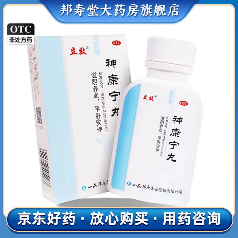 立效 神康宁丸 300丸*1瓶 滋阴养血 平肝安神 失眠心悸 夜寐多梦 1盒装