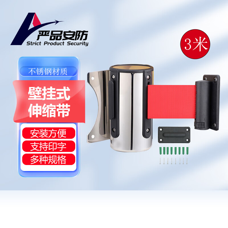 严品安防 不锈钢隔离带 3米挂壁式 伸缩带一米线栏杆酒店护栏警戒隔离