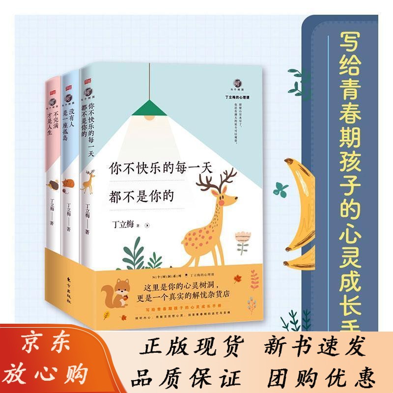 不才是人生丁立梅 文学书籍