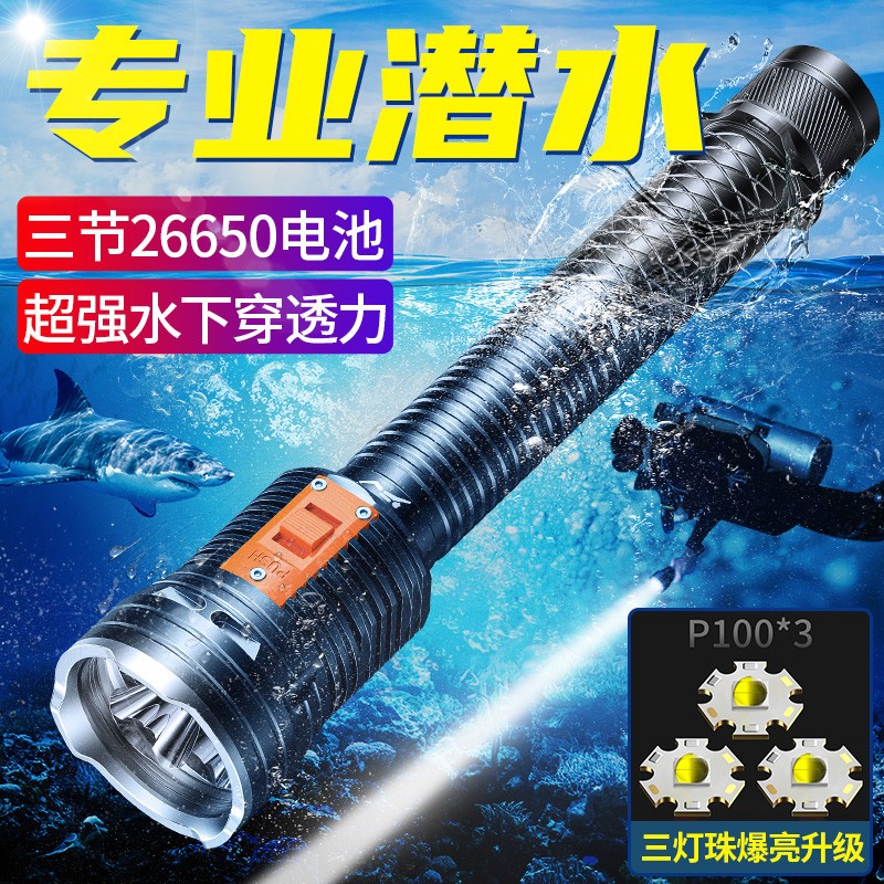 微笑鲨手电筒强光超亮充电防水专业深潜夜潜水下专用照明灯赶海 【白光三倍亮度】续航8-12H 京东折扣/优惠券