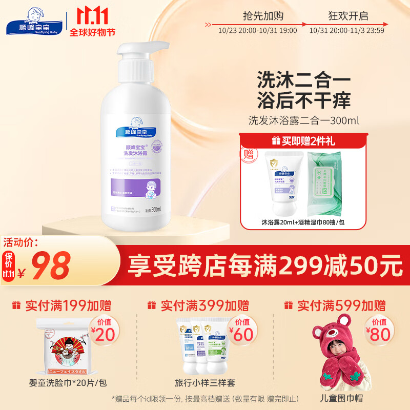 顺峰宝宝沐浴露300ml 宝宝洗发沐浴二合一型弱酸低泡易冲洗赋脂浴后不干痒怎么看?