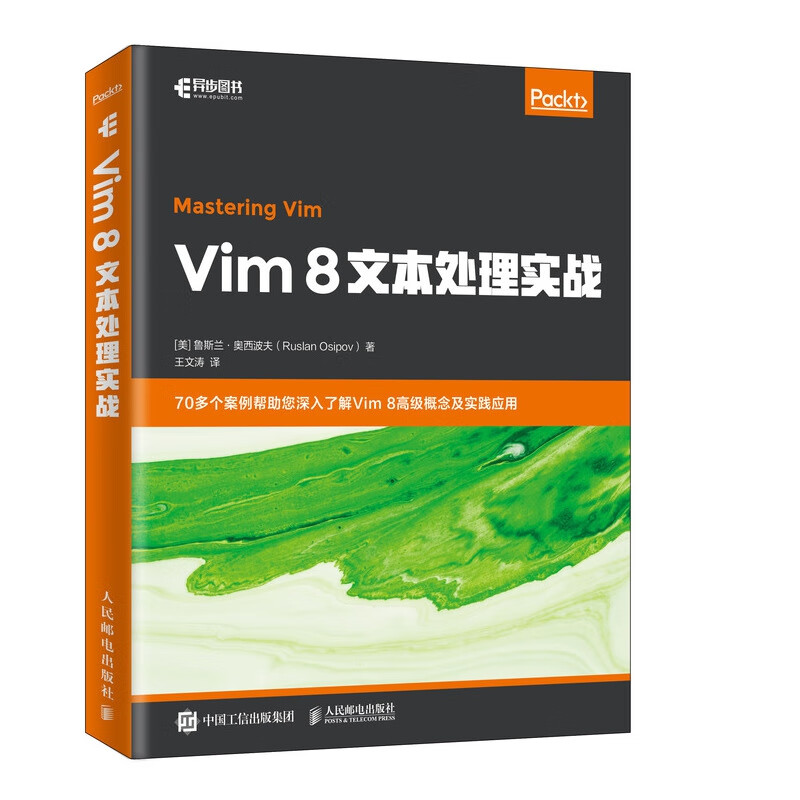 Vim 8文本处理实战 VIM实用技巧技术指南 文本编辑器书籍 编程开发 Python语言结合