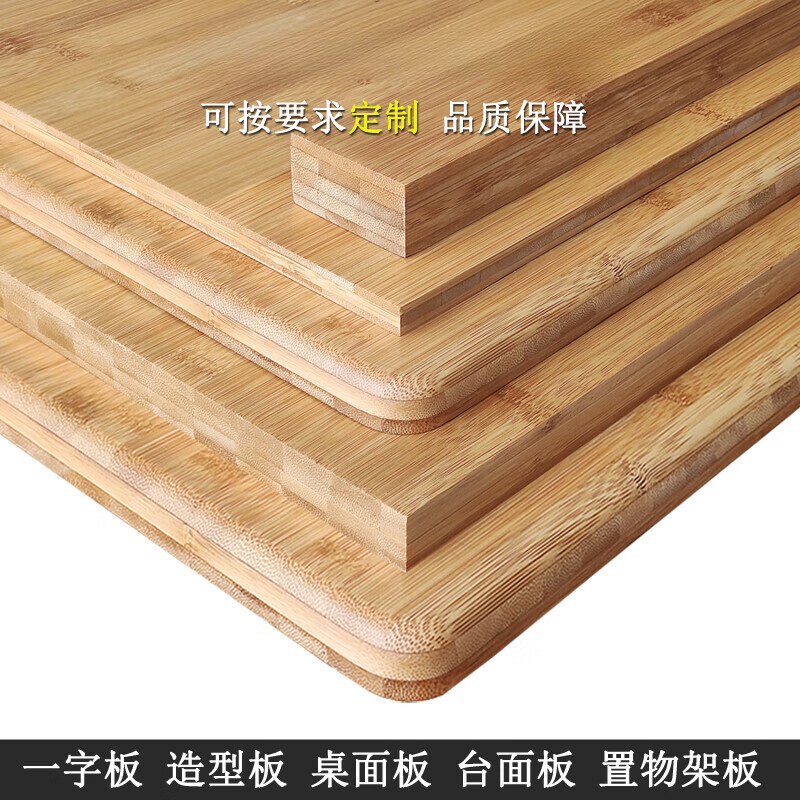 古梵枫楠竹木板定制实木小桌板桌面板竹子板材置物搁板吧台衣柜层板 定制(厚度可选)