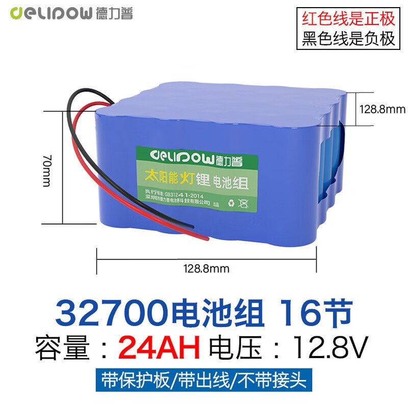 德力普(delipow)太阳能灯锂电池组32700锂电池大容量适用投光灯路灯