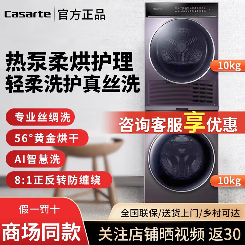 卡萨帝（Casarte）纤诺洗烘套装热泵10公斤 C1 10P3U1+CG 10FP3U1