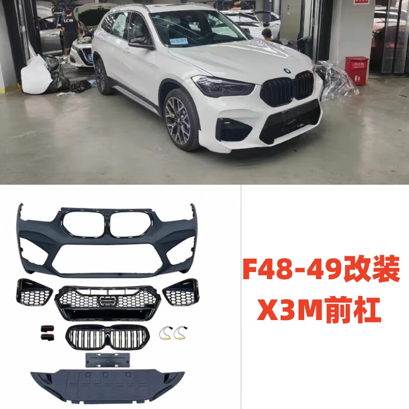 智宙适用适用于宝马x1改装跨界x3m大包围 f48f49升级运动前杠后保险杠