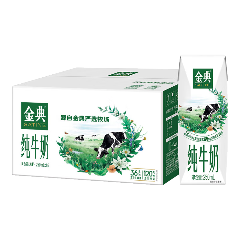 再降价、plus会员：金典 纯牛奶250ml*16盒
