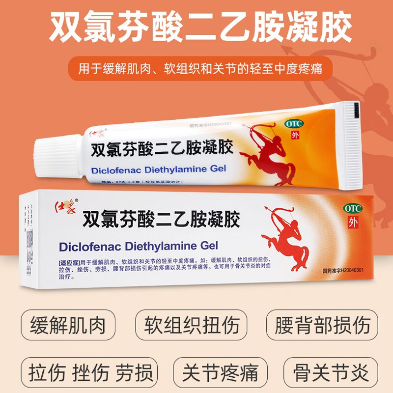 仕象双氯芬酸二乙胺凝胶25g 缓解肌肉软组织扭伤拉伤挫伤劳损腰背部