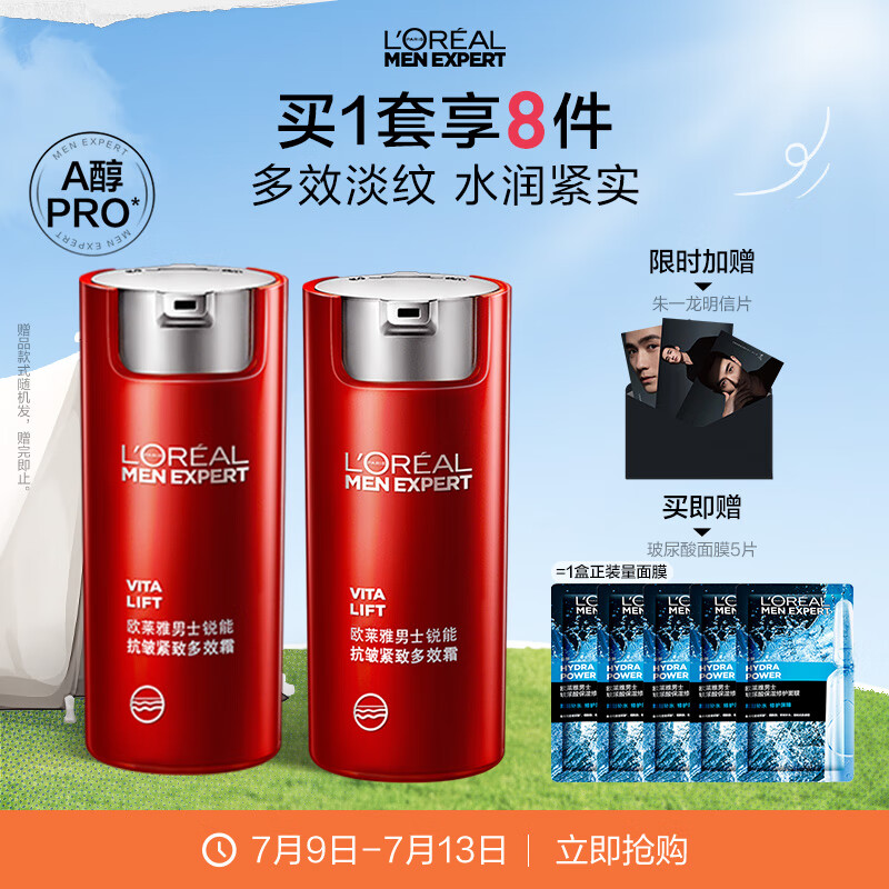 欧莱雅男士锐能抗皱紧致护肤多效霜(乳霜50ml*2)乳液面霜 男士护肤品