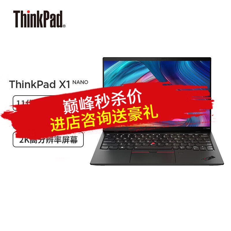 联想笔记本电脑ThinkPad X1 Nano Evo平台 13英寸11代酷睿 95新 X1 Nano i5 16G 512G ThinkPad 11代酷睿·不支持触控
