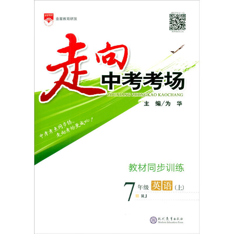 走向中考考场 七年级英语上 人教版 中育云专版 2023秋、考点精讲、名师考题、阶梯式训练