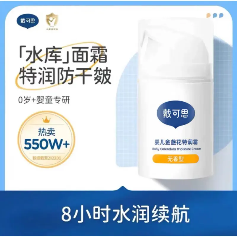 戴·可·思戴可思婴儿童金盏花面霜宝宝幼儿保湿滋润补水润肤乳秋冬护理霜 金盏花特润面霜 75g