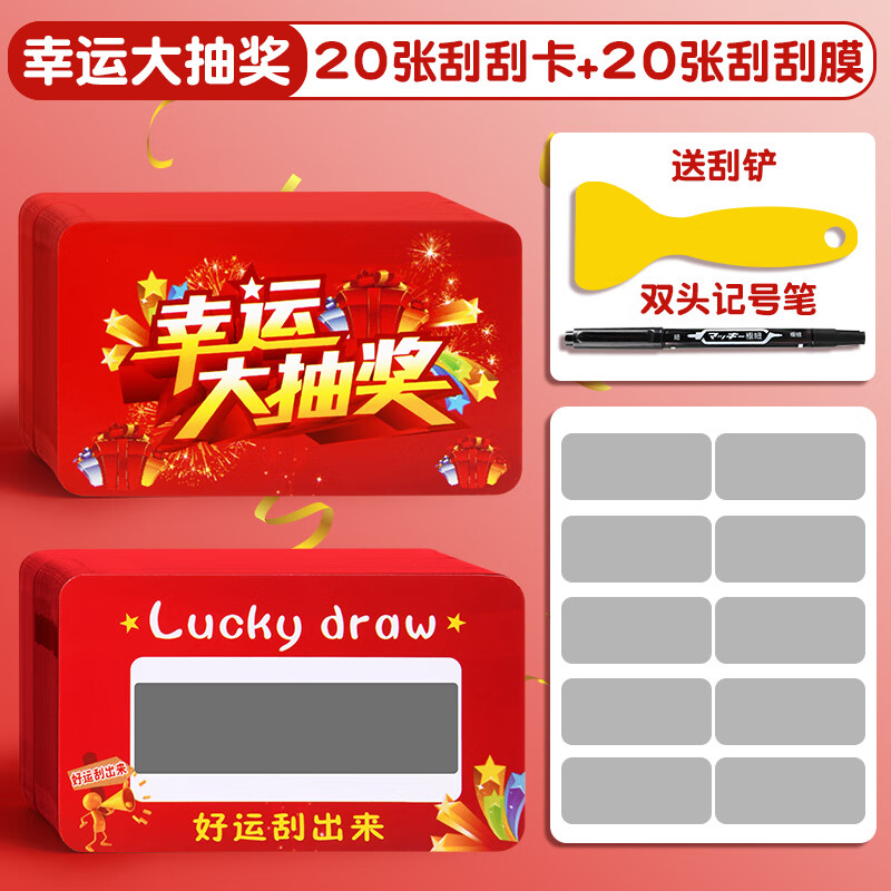 diy刮刮卡幸运自制创意抽奖卡教师小学生游戏奖励刮刮乐中奖涂层膜