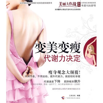 变美变瘦 代谢力决定【正版图书】