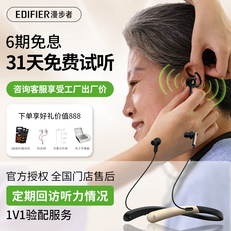 EDIFIER 漫步者助听器老年人重度耳聋老人专用中重度耳背挂脖式年轻人耳内式降噪围脖蓝牙助听器耳机 咨问享受工厂出厂价格