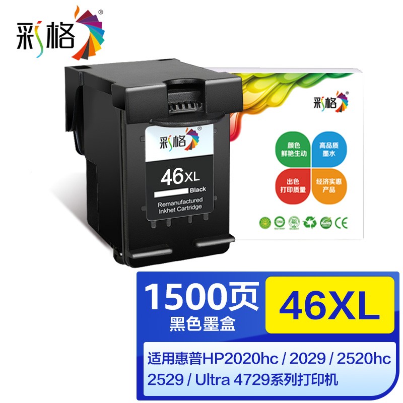 彩格适用hp46墨盒可加墨 惠普4729 2529 2020hc 2520hc 2029打印机